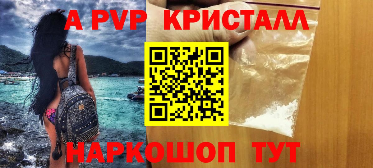 Alfa_PVP кристаллы Выкса