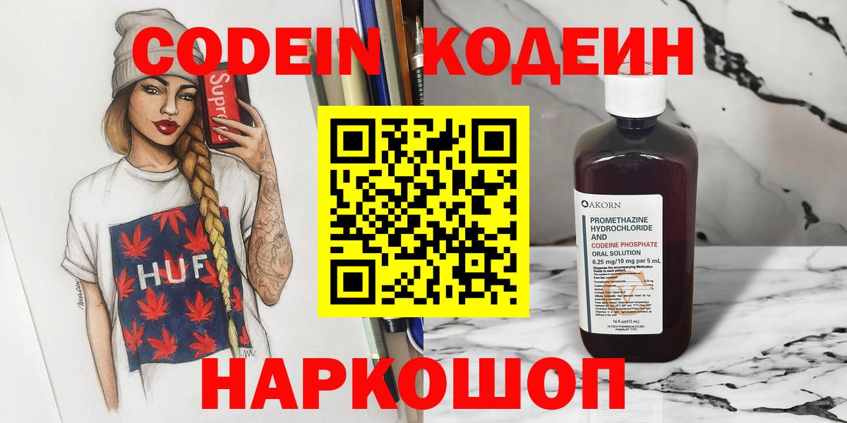 Кодеин напиток Lean (лин) Выкса