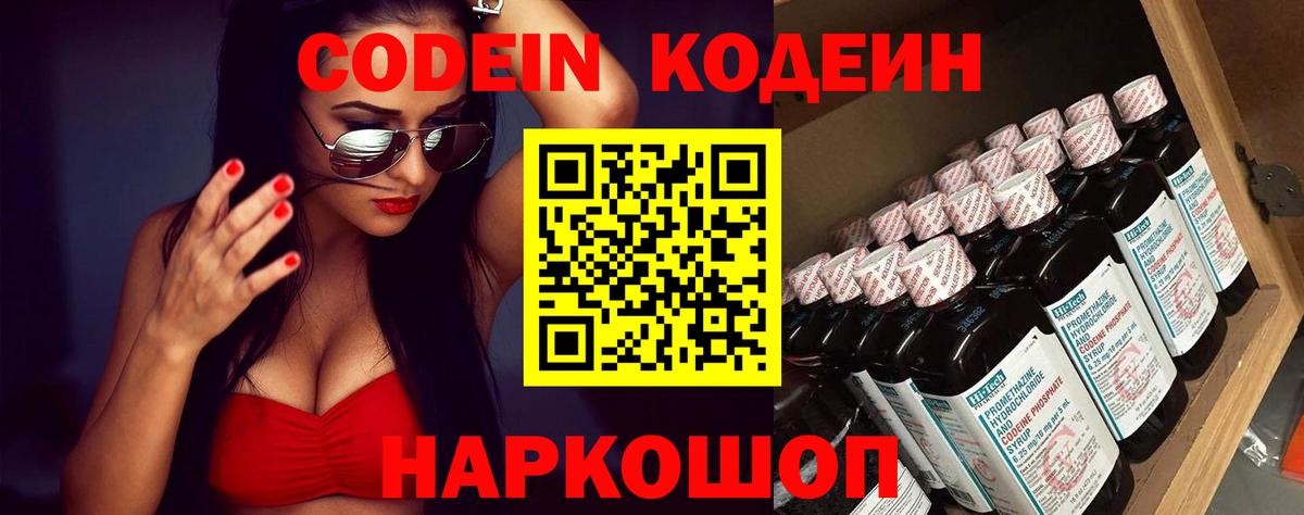 Выкса  Кодеин Purple Drank  Вход с VPN 