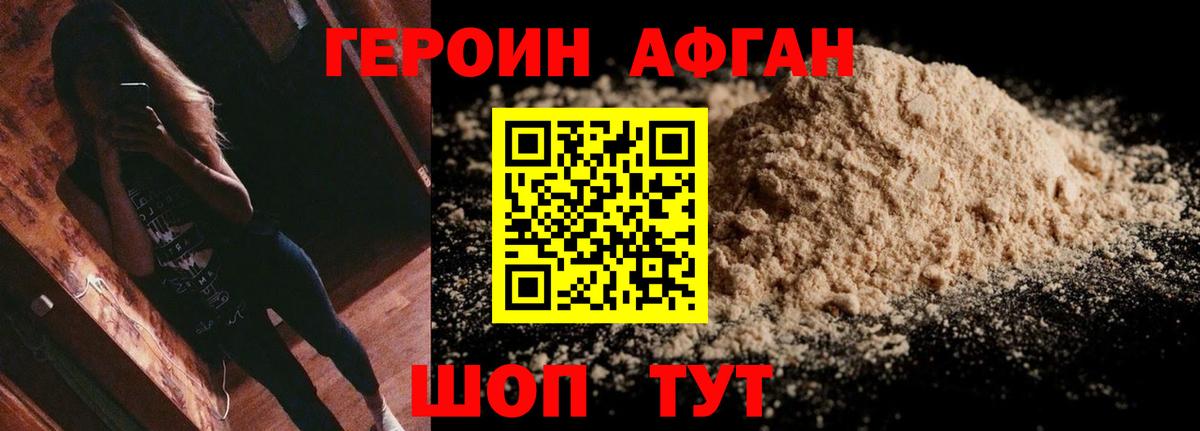 Героин Афган Выкса