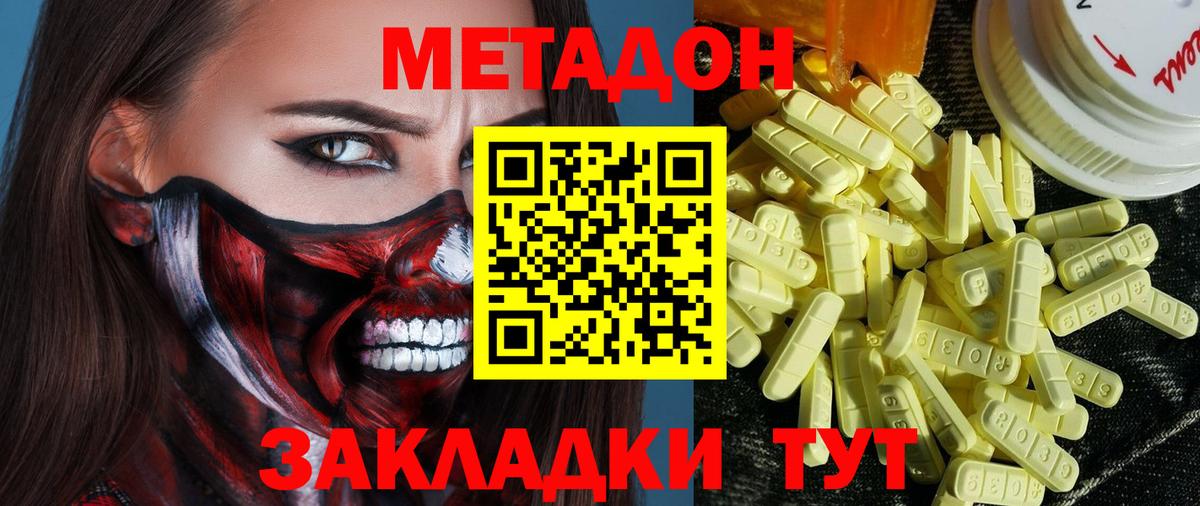 Метадон methadone  MEGA онион  Вход с VPN  Выкса  Метадон мёд 