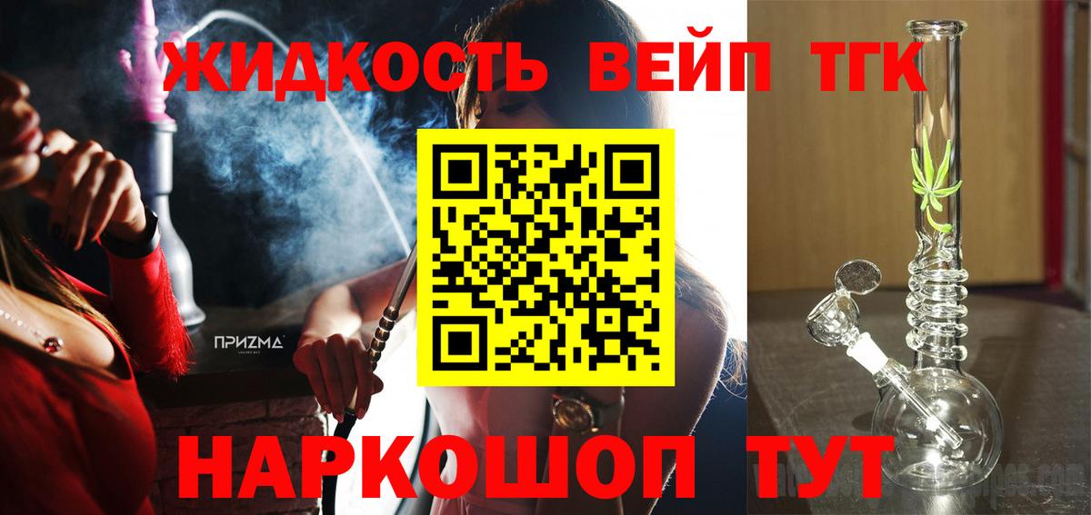 ТГК вейп с тгк  Дистиллят ТГК концентрат  Вход с VPN  где можно купить   Выкса 